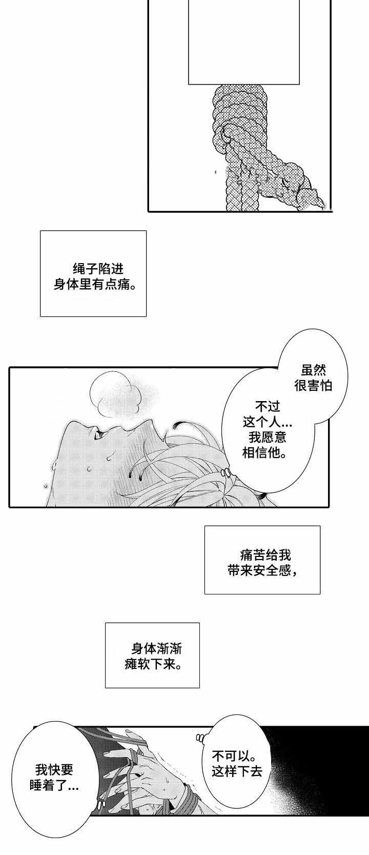 逃脱牢笼歌曲漫画,第11话2图