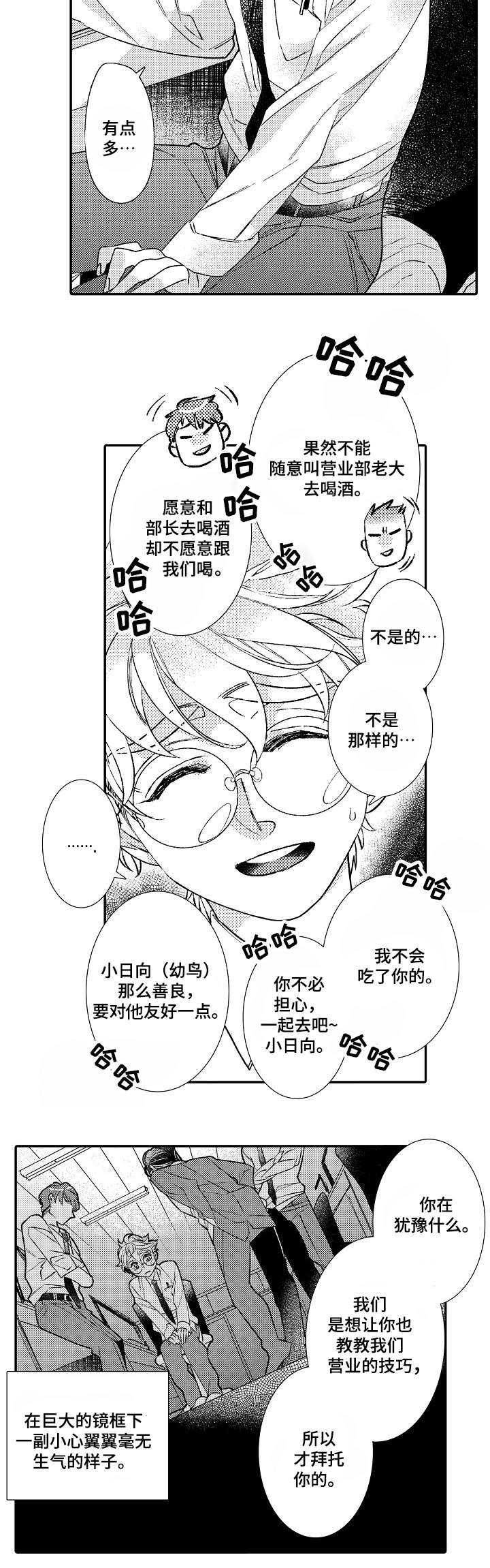 挣脱牢笼的鸟漫画,第1话2图