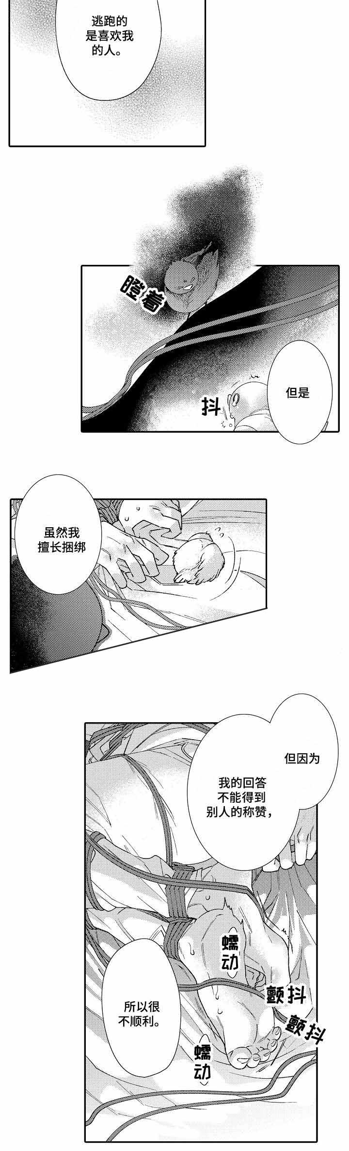 逃脱牢笼的鸟漫画,第12话2图