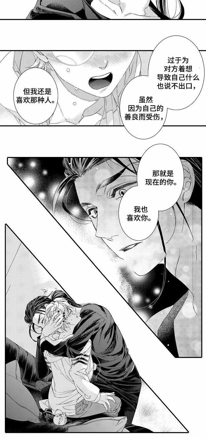 被困牢笼的鸟漫画,第16话2图