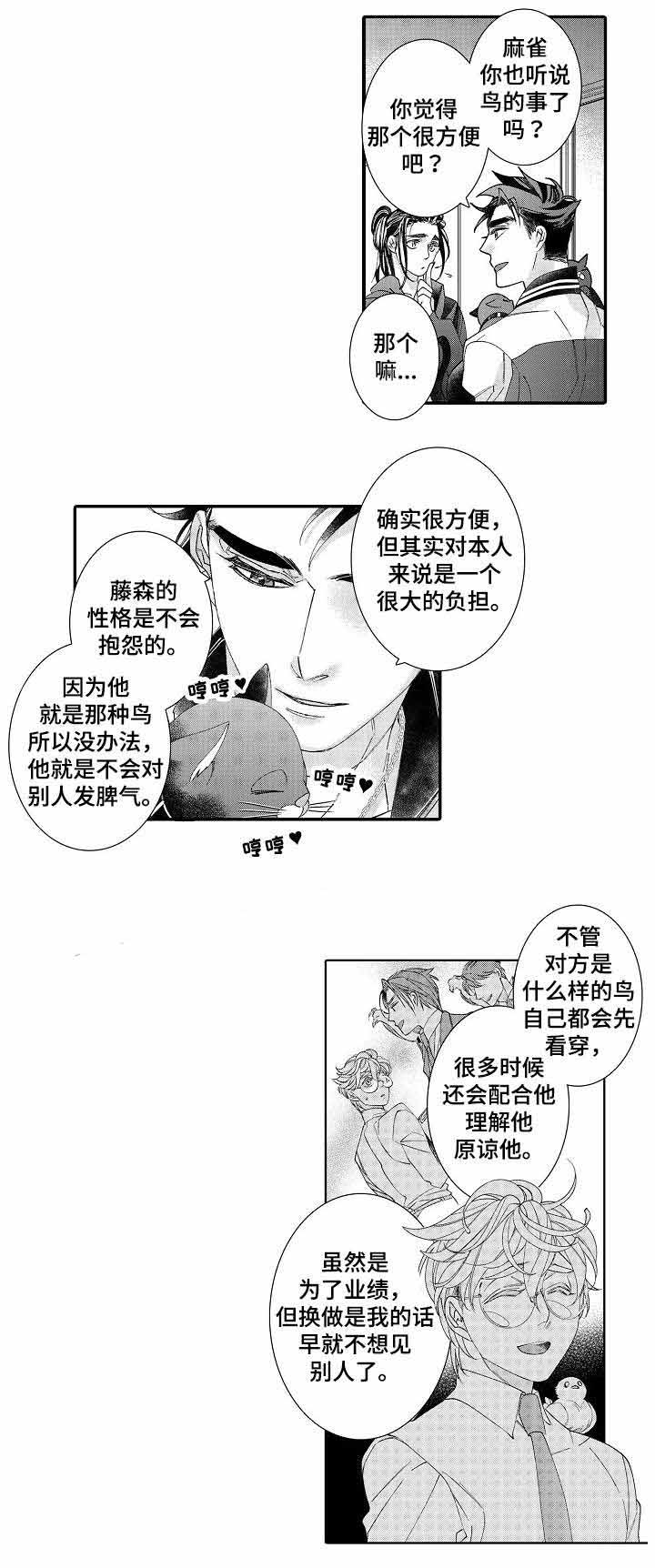 牢笼鸟的图片漫画,第20话2图