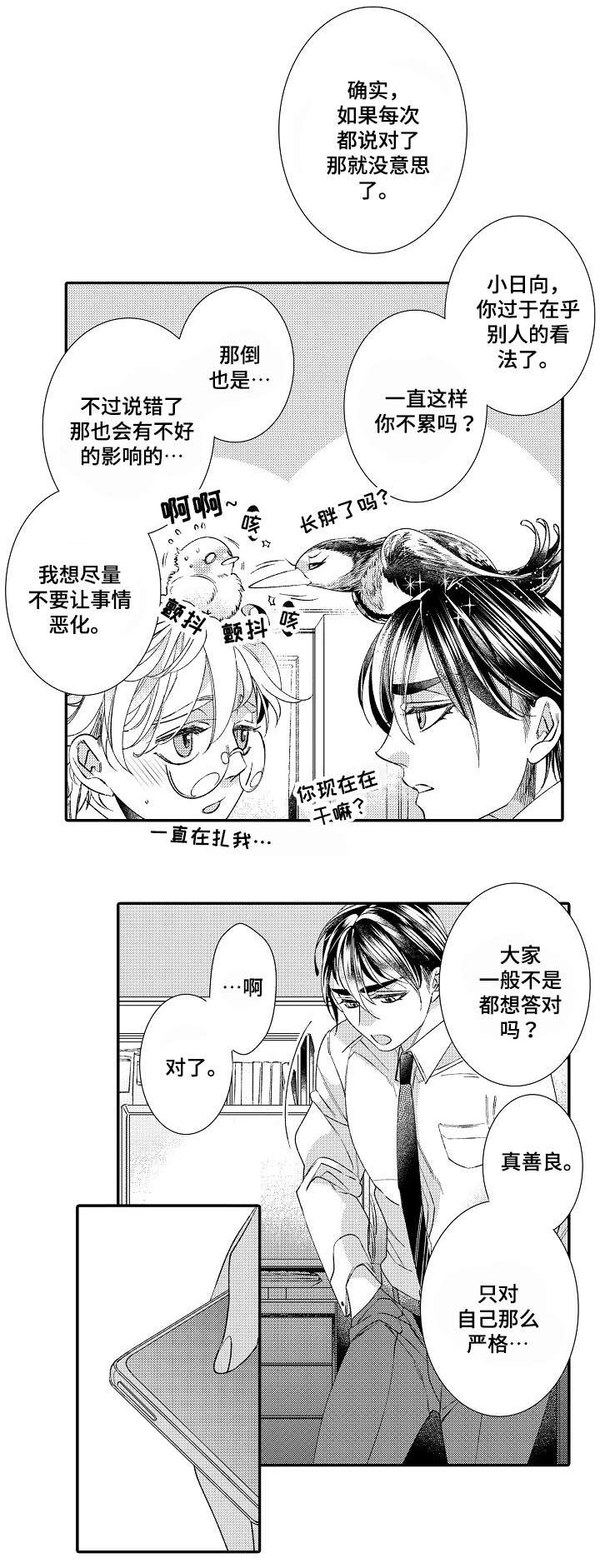 逃脱牢笼的鸟漫画,第2话2图
