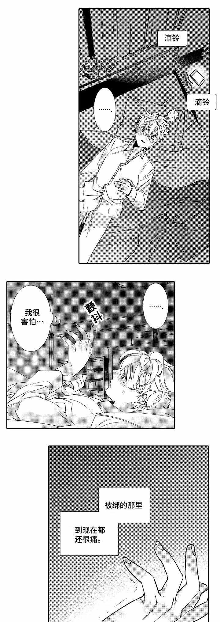 逃脱牢笼的鸟漫画,第12话1图
