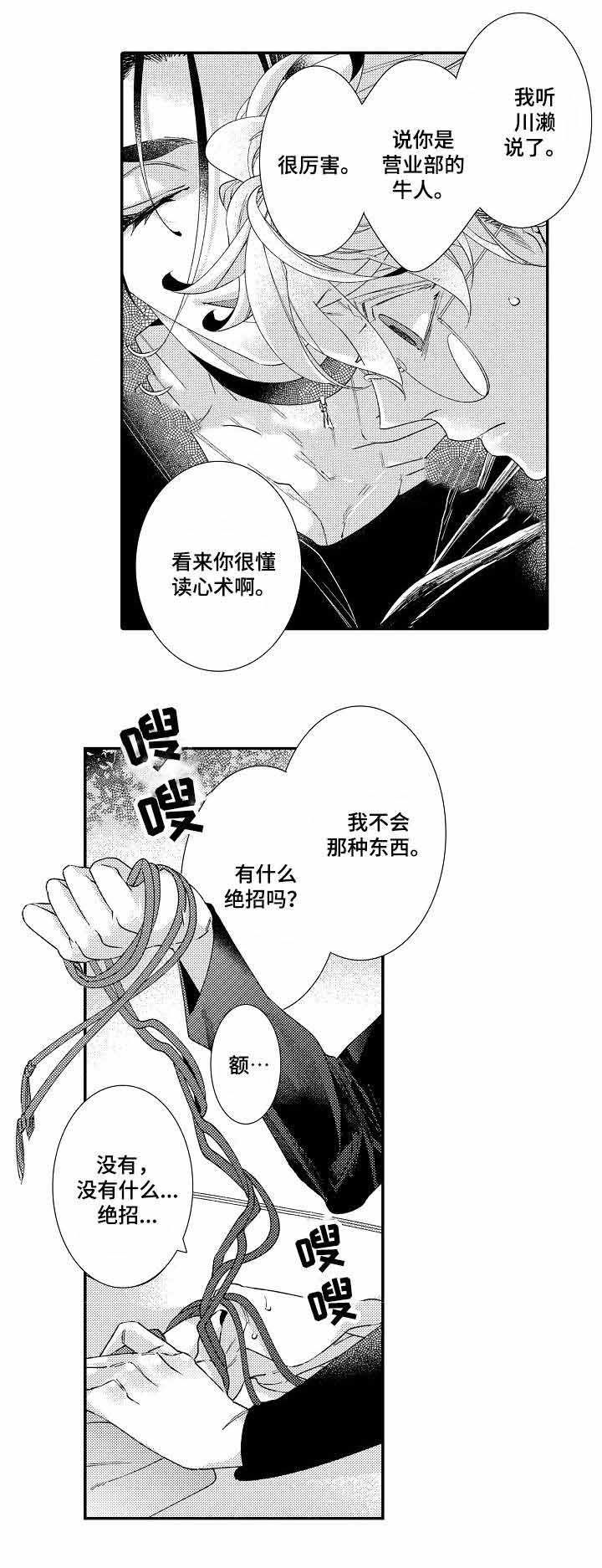 飞不出牢笼的鸟视频漫画,第4话2图