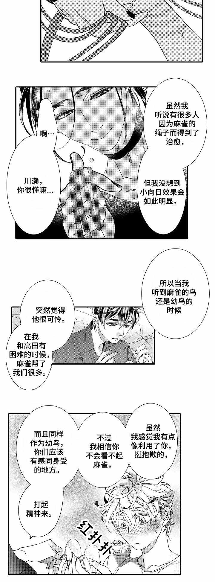 逃脱牢笼知乎小说漫画,第9话2图