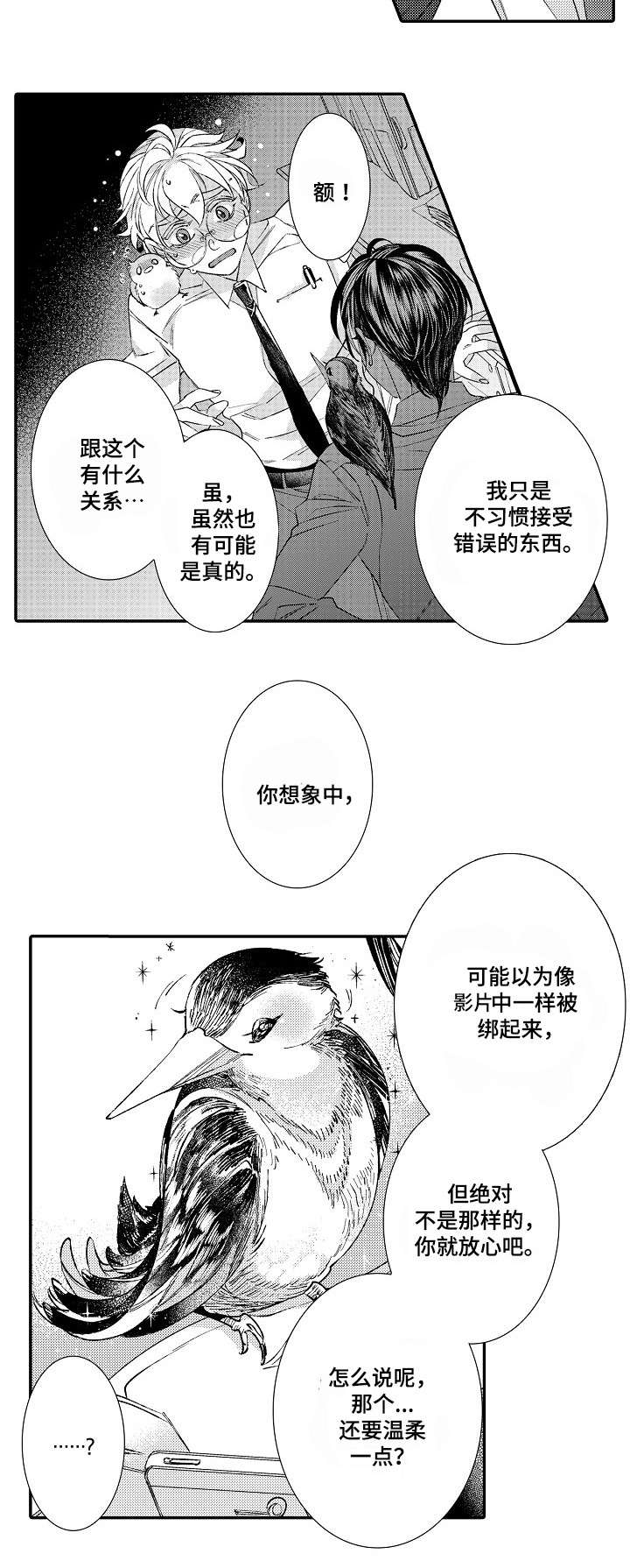 逃脱牢笼的鸟漫画,第2话1图