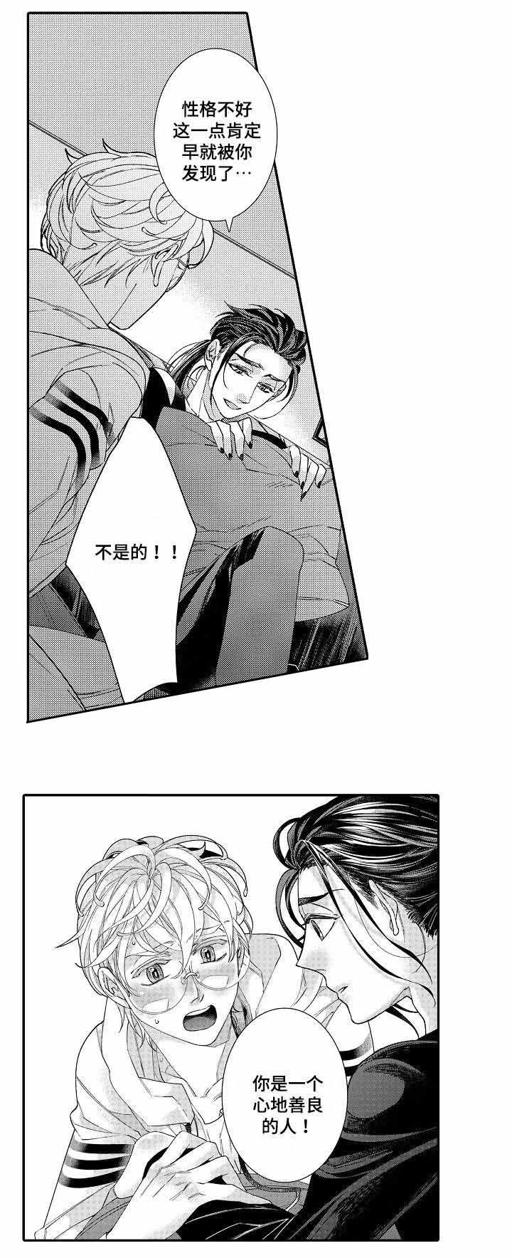 像牢笼里的鸟漫画,第16话2图