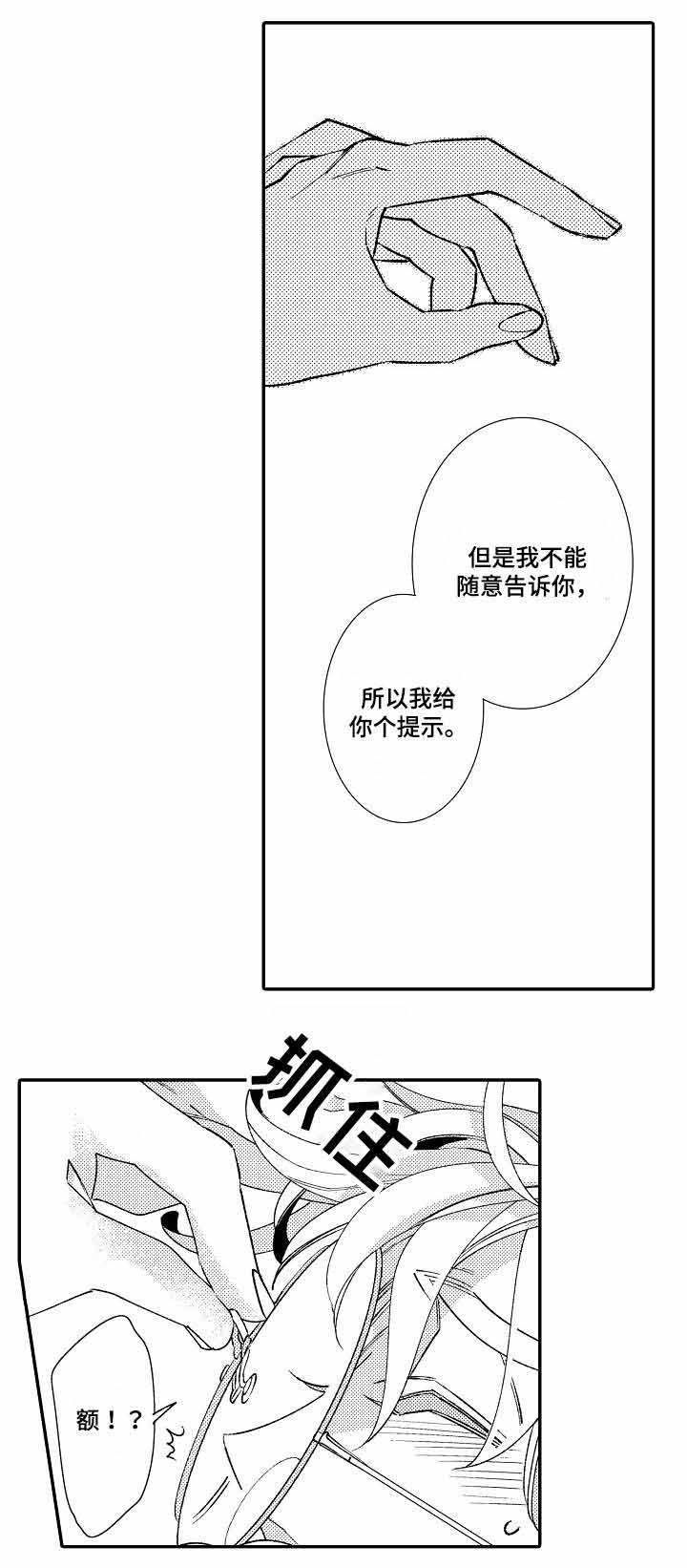 逃脱牢笼知乎小说漫画,第9话2图