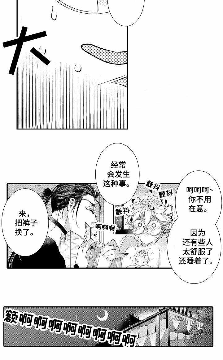 逃脱牢笼魔术教程漫画,第6话2图