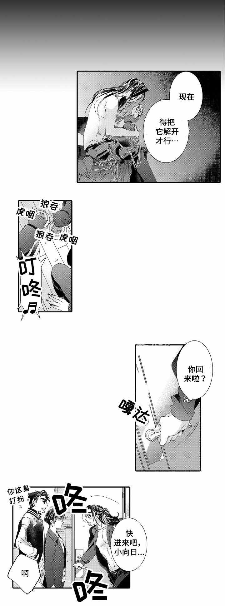 逃脱牢笼的鸟漫画,第20话2图