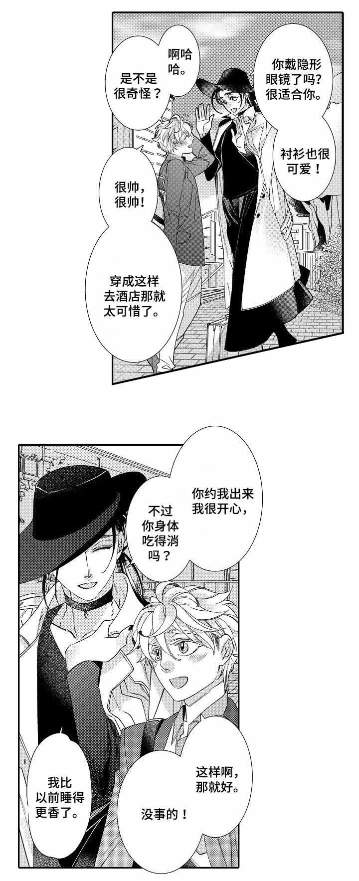 终究是牢笼里的鸟漫画,第10话2图