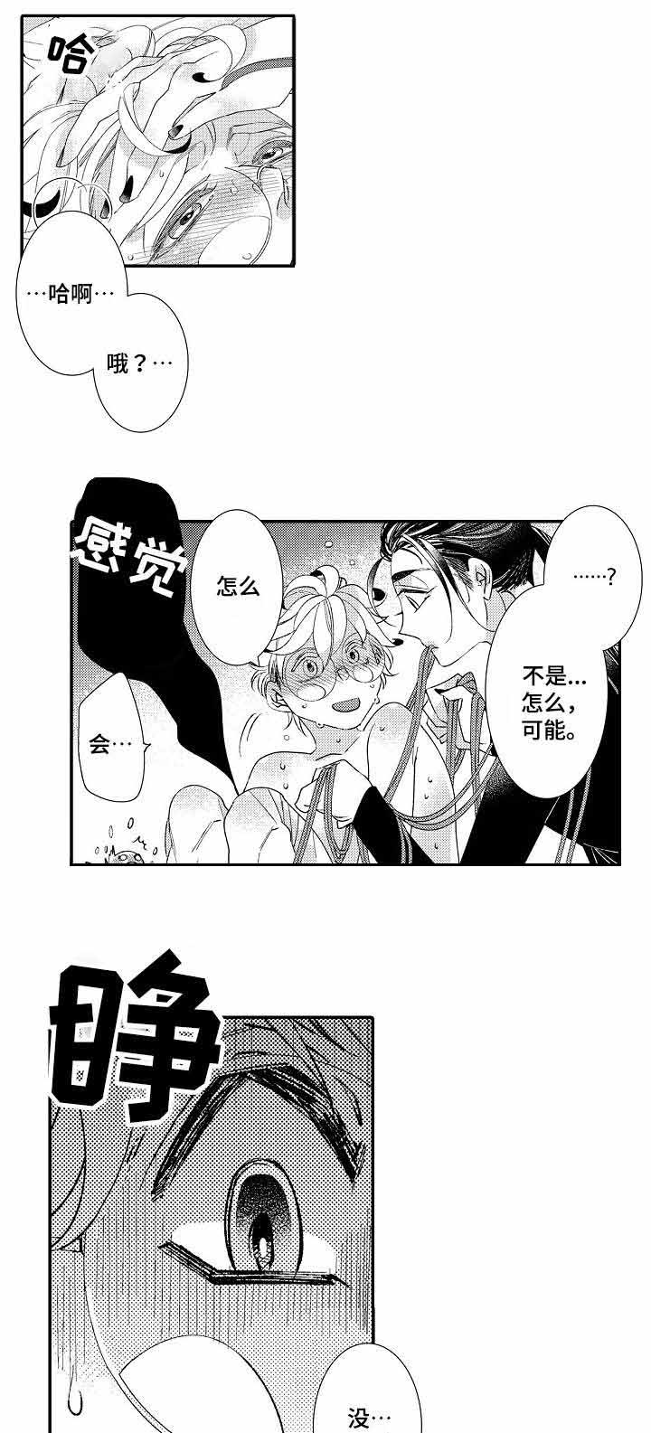 逃脱牢笼魔术教程漫画,第6话1图