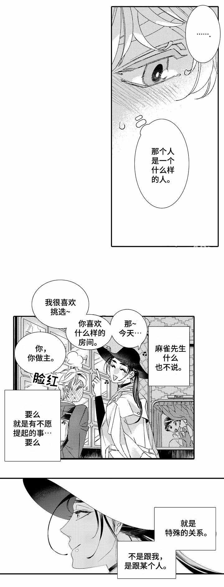 逃脱牢笼的枷锁漫画,第10话1图