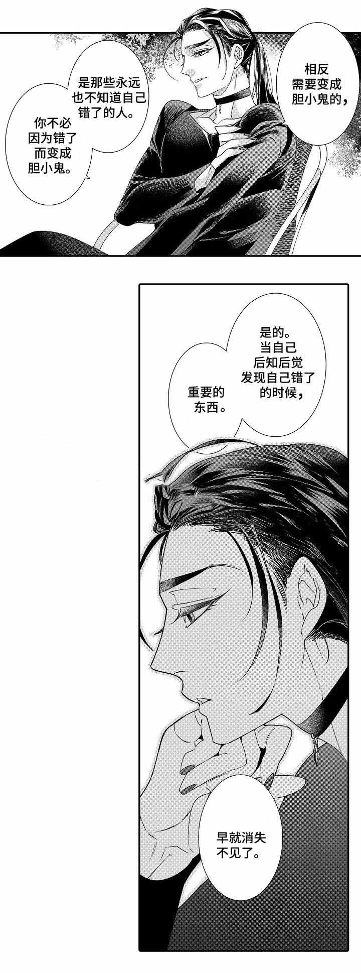 飞不出牢笼的鸟视频漫画,第4话1图