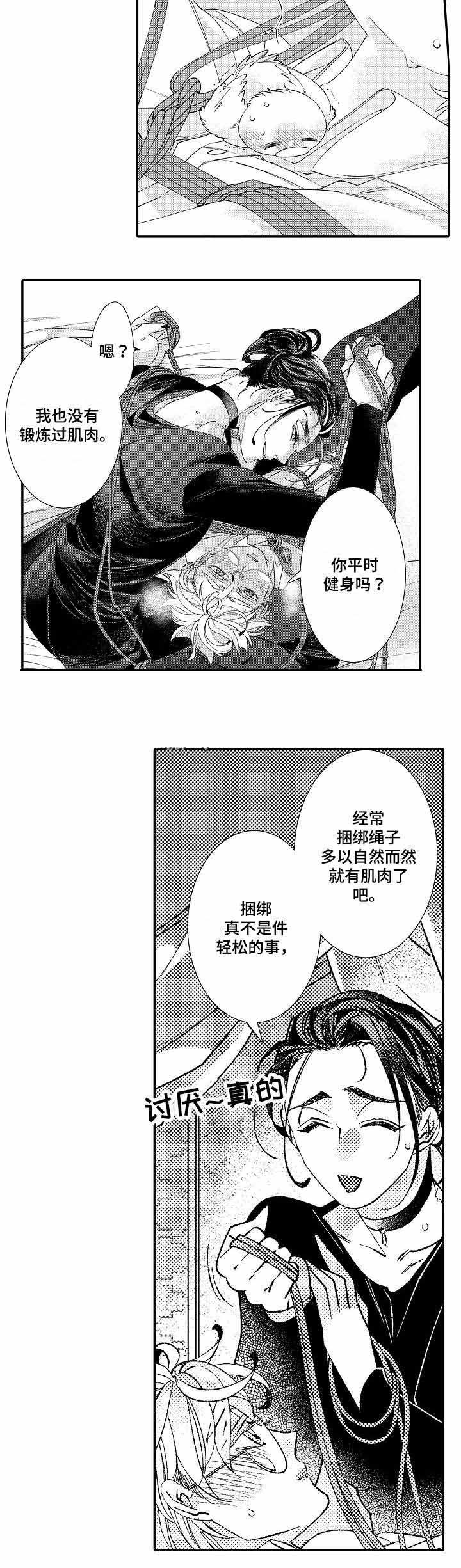 文字逃脱牢笼漫画,第7话1图