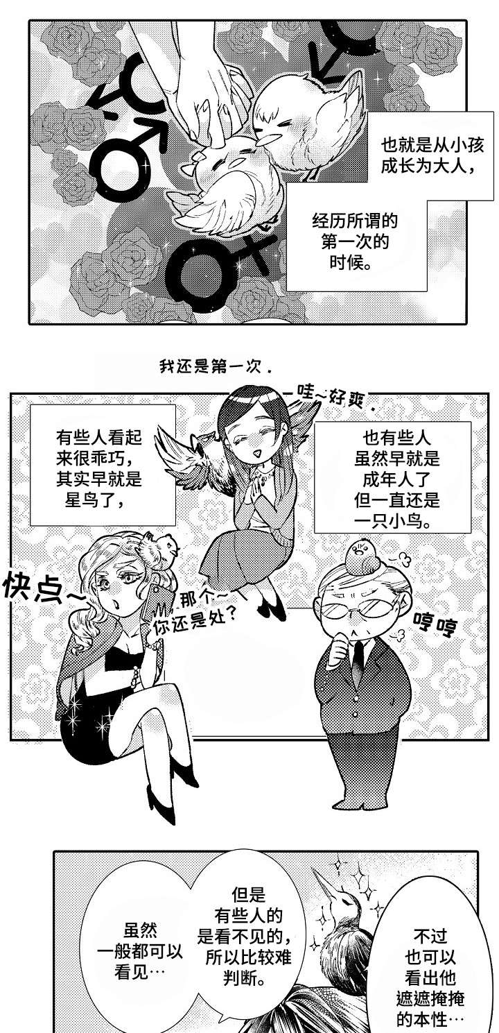 鸟被束缚在牢笼里漫画,第2话1图