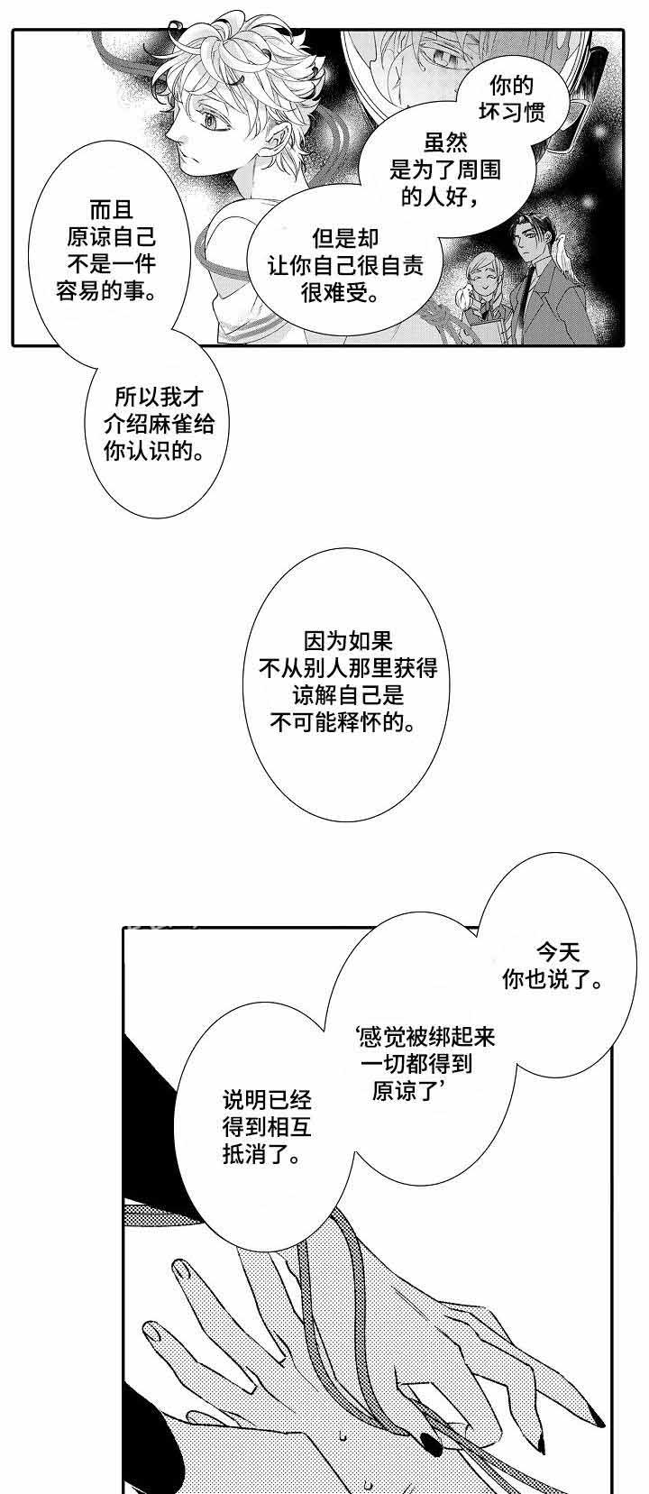 逃脱牢笼知乎小说漫画,第9话1图