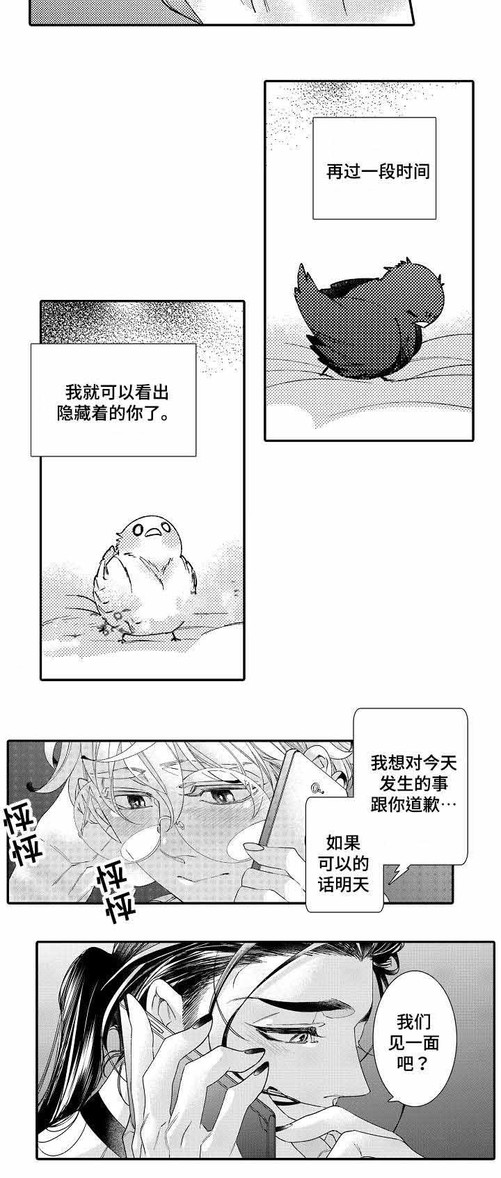 活在牢笼的鸟漫画,第13话2图