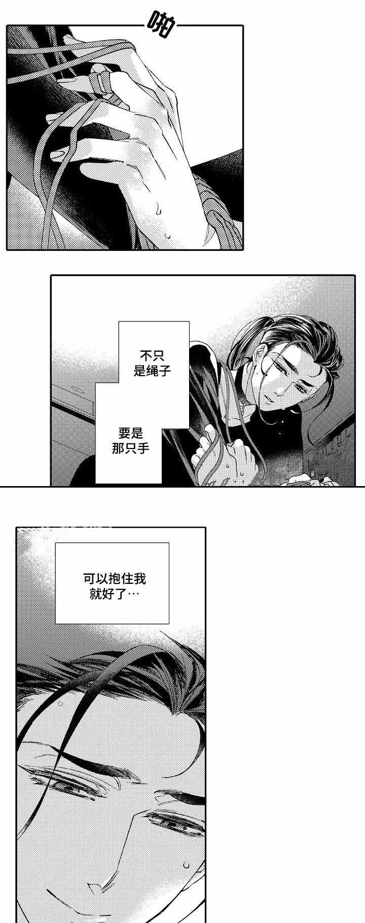 逃脱牢笼漫画,第11话1图