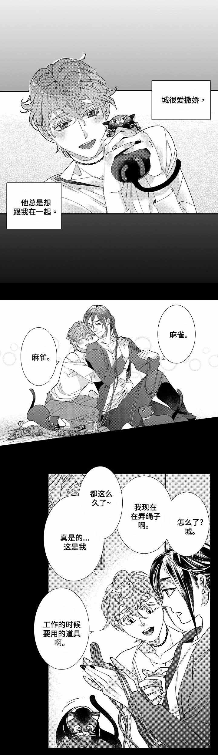 逃脱牢笼的鸟漫画,第13话2图