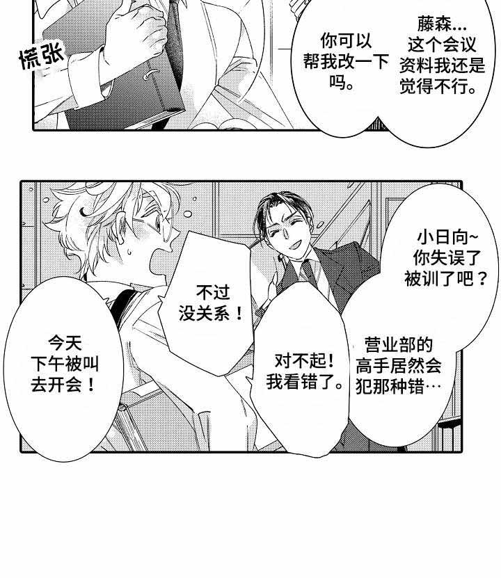 逃脱牢笼知乎小说漫画,第8话2图