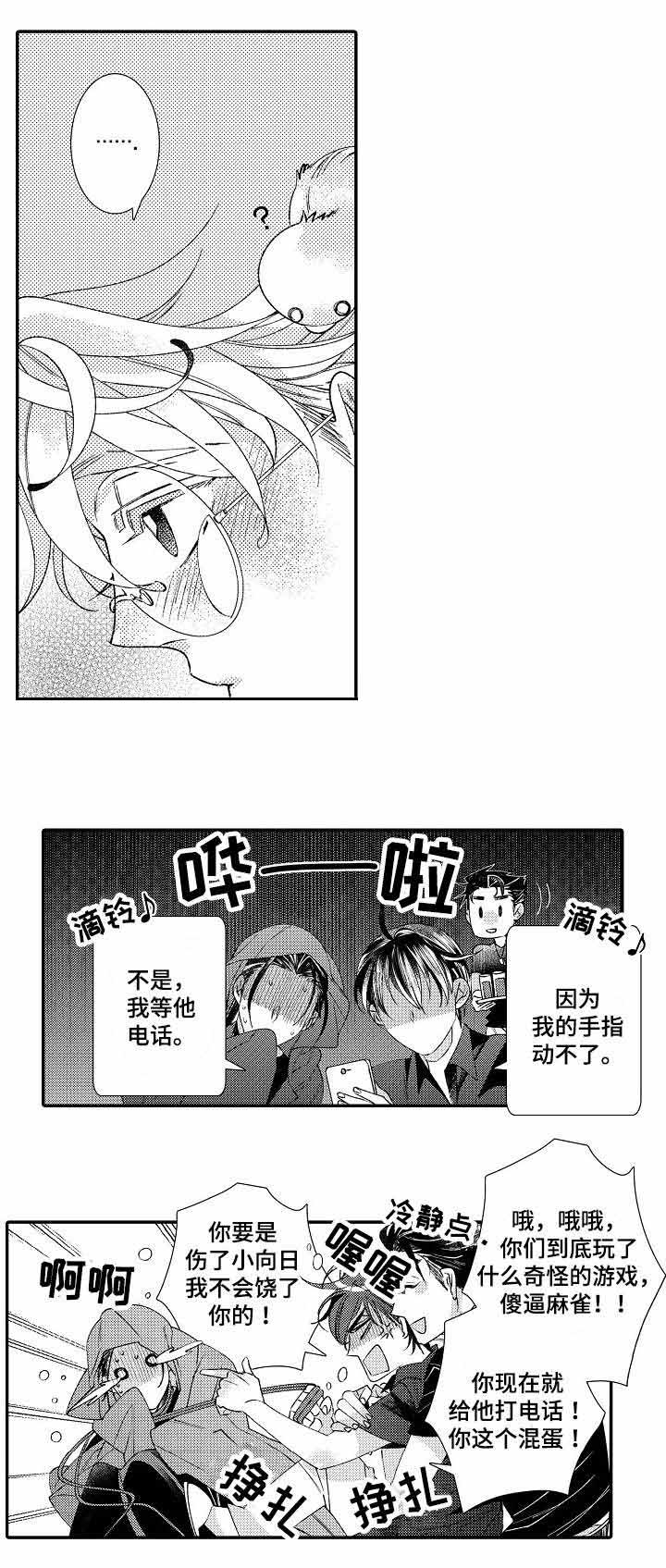 困在牢笼里的鸟漫画,第13话2图