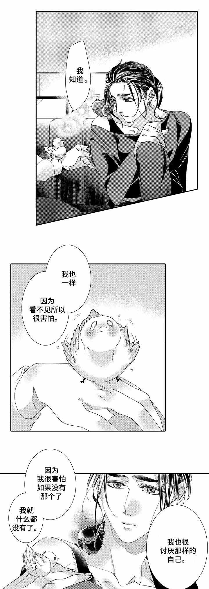 牢笼逃脱魔术漫画,第15话1图