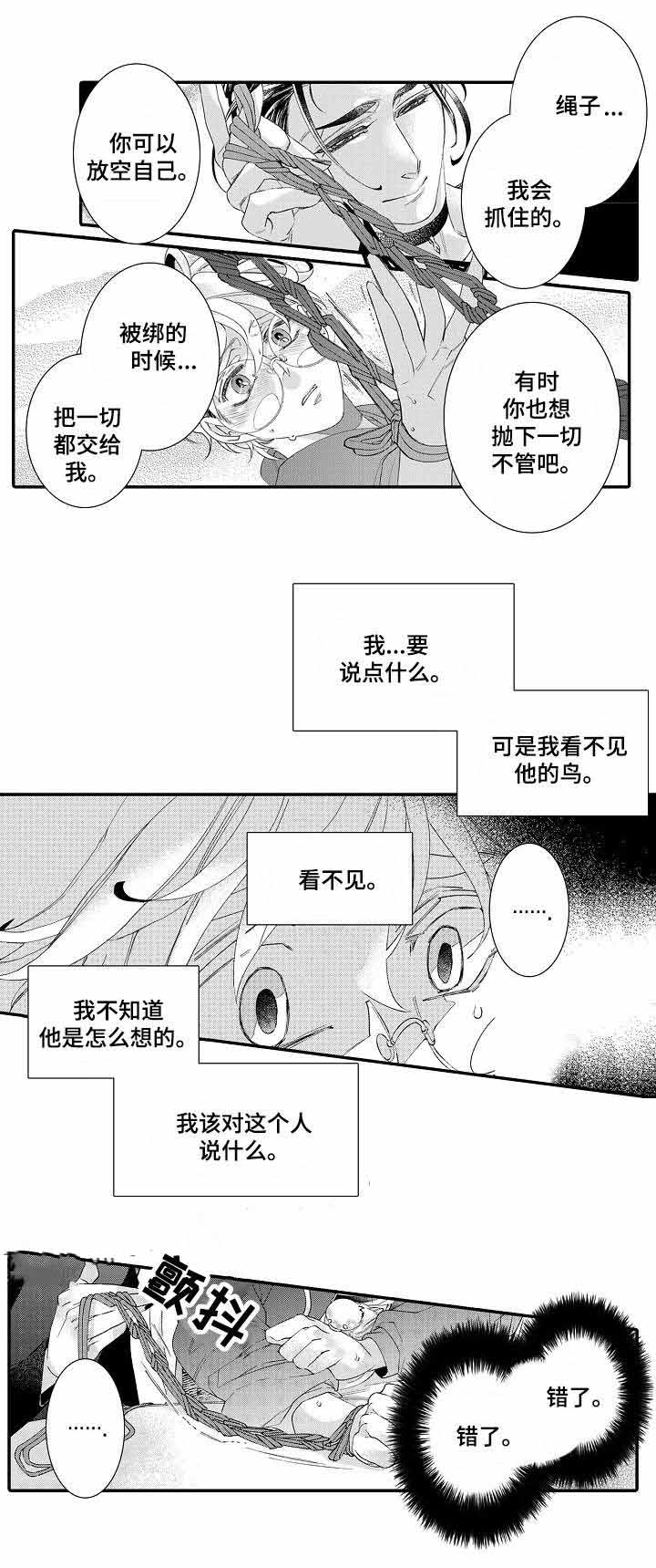 飞不出牢笼的鸟视频漫画,第4话1图