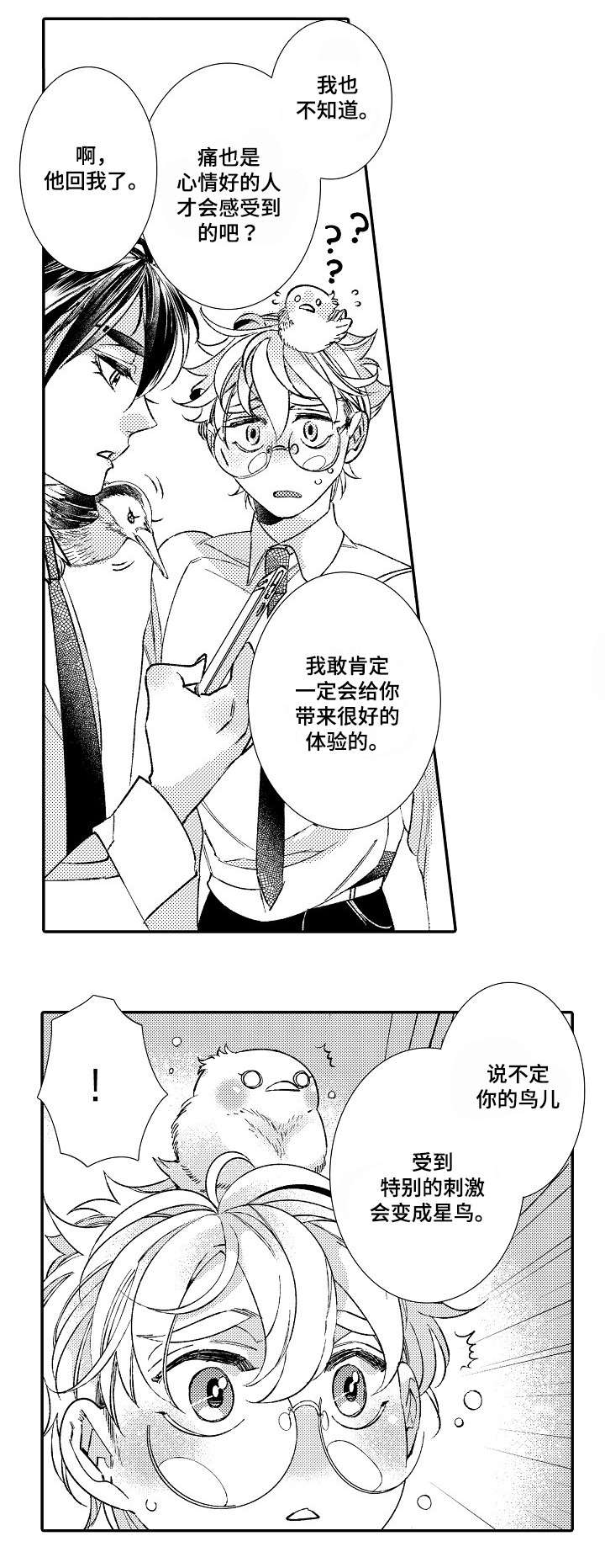 逃脱牢笼的鸟漫画,第2话2图