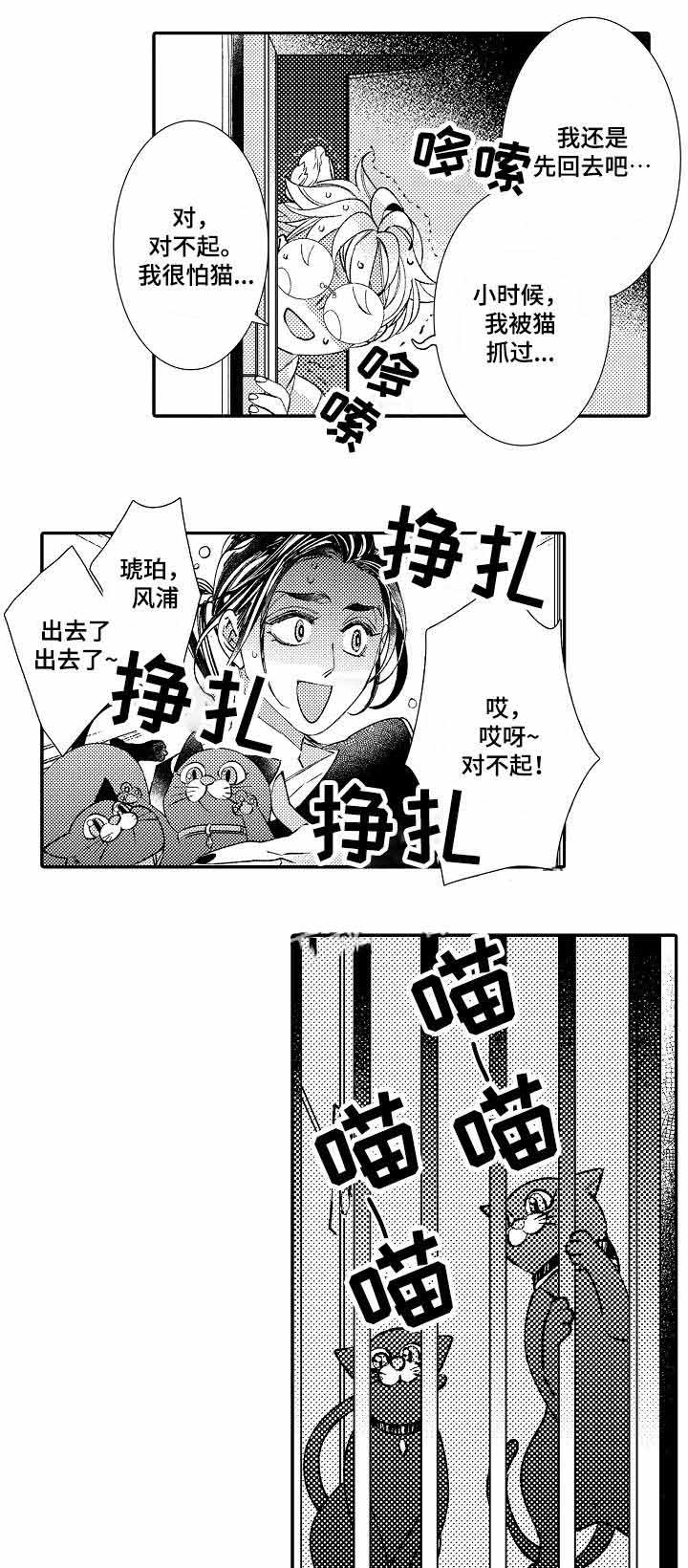 活在牢笼的鸟漫画,第13话2图