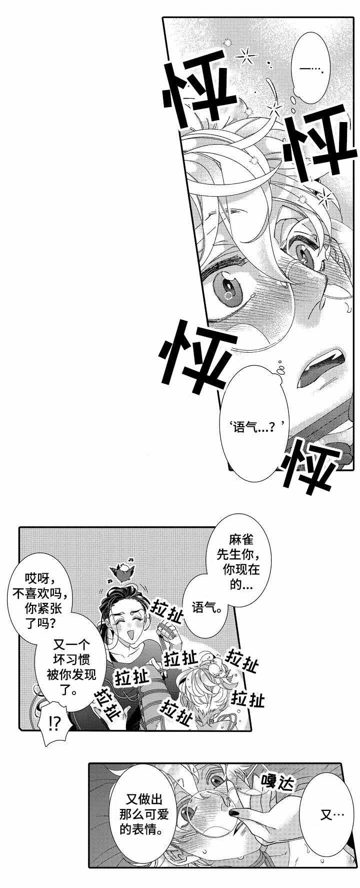 逃脱牢笼的鸟漫画,第17话2图