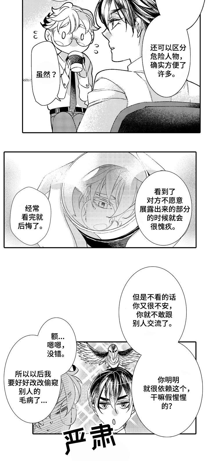 鸟被束缚在牢笼里漫画,第2话2图