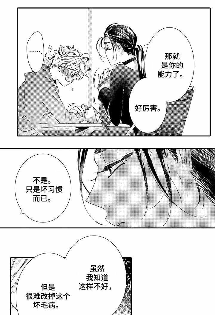 飞不出牢笼的鸟视频漫画,第4话1图