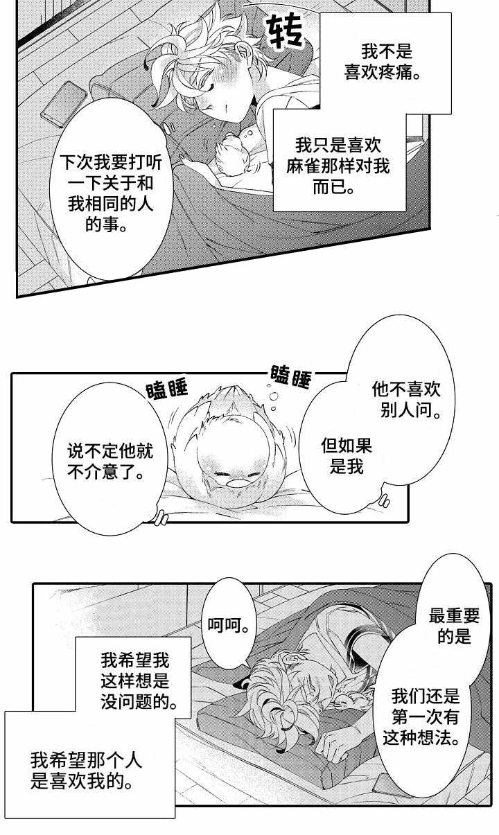 牢笼鸟的图片漫画,第10话2图