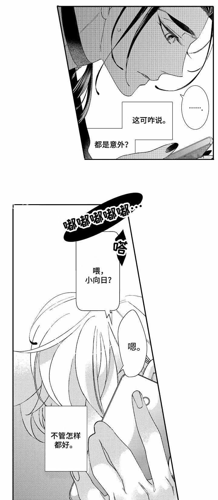 活在牢笼的鸟漫画,第13话1图