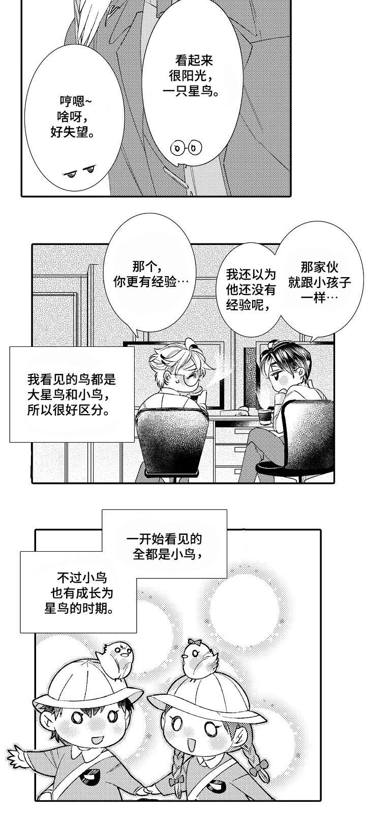 游戏中的牢笼逃脱策略漫画,第2话2图