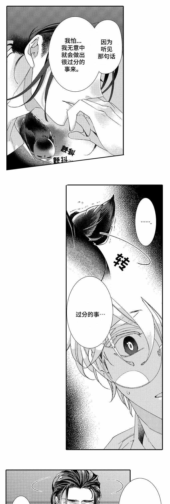 逃离牢笼是哪首歌漫画,第15话1图