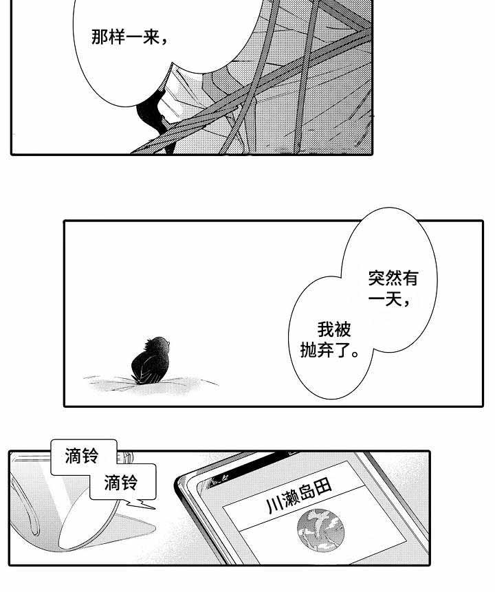 逃脱牢笼的鸟漫画,第12话2图