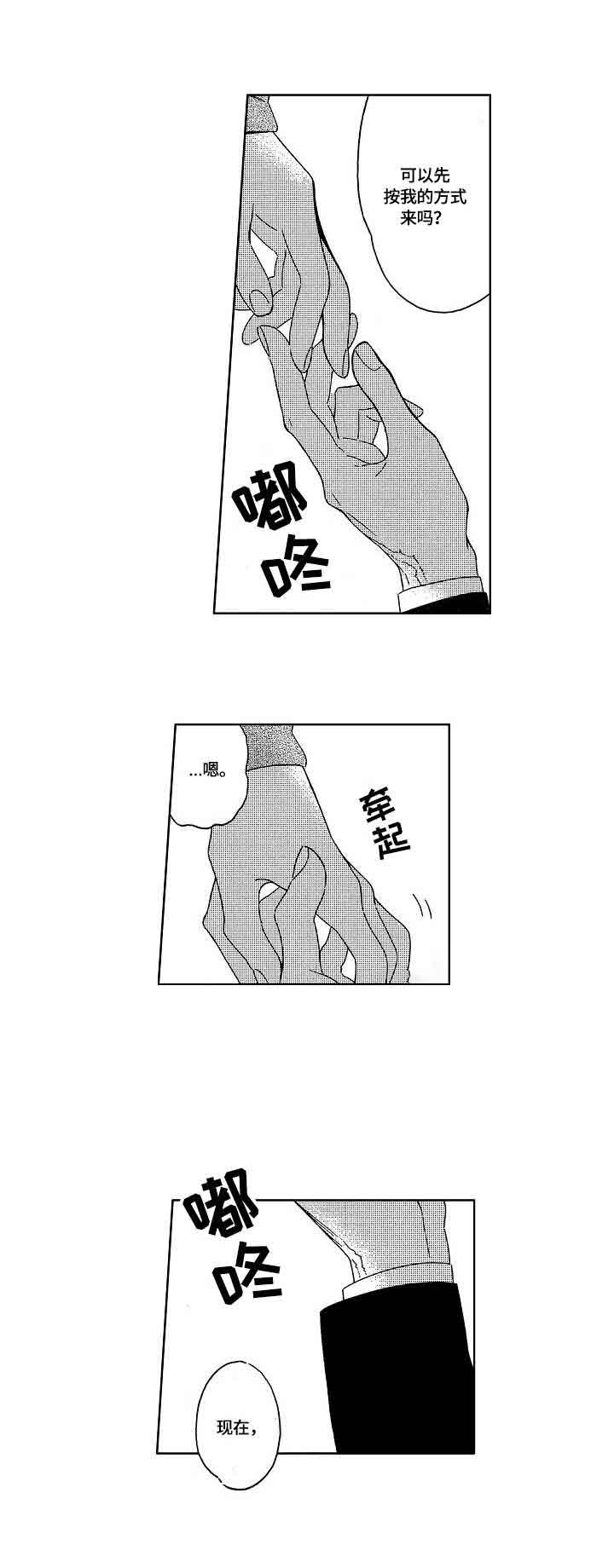 地铁站台门常见故障及处理方法研究漫画,第4话1图