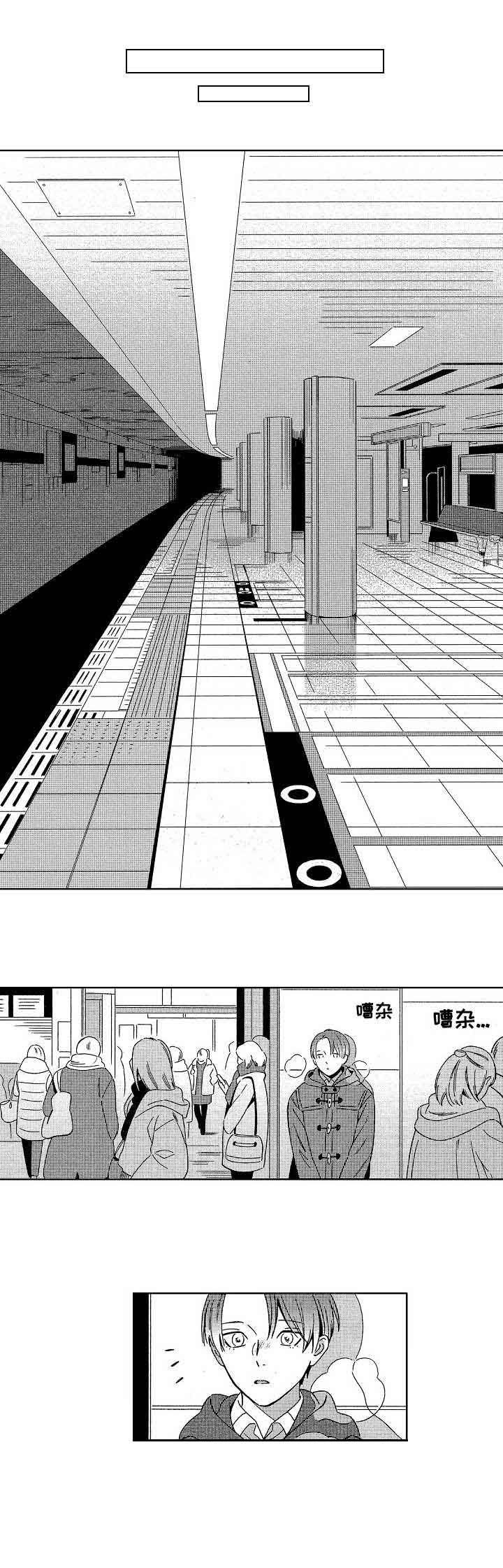 地铁站设计漫画,第14话2图