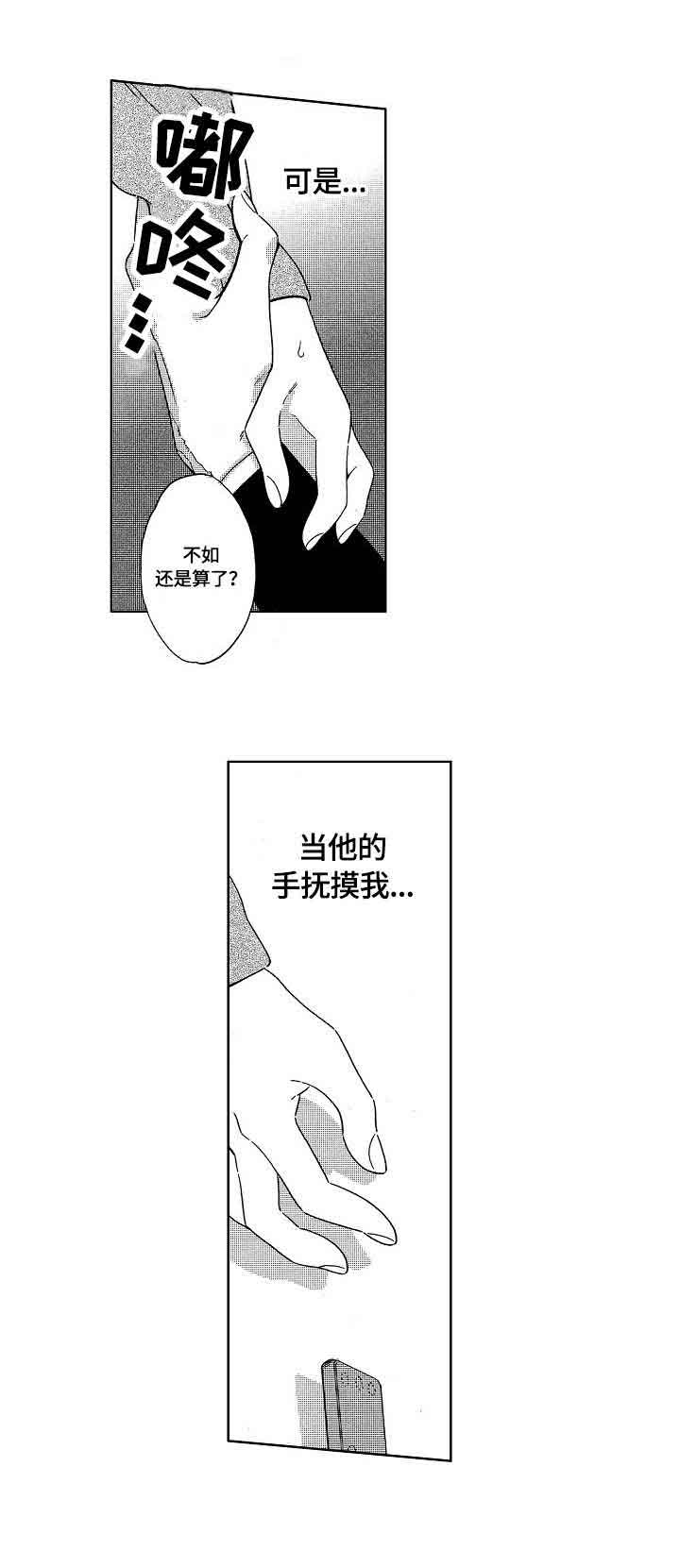 地铁站环控电控室是干什么的漫画,第4话1图