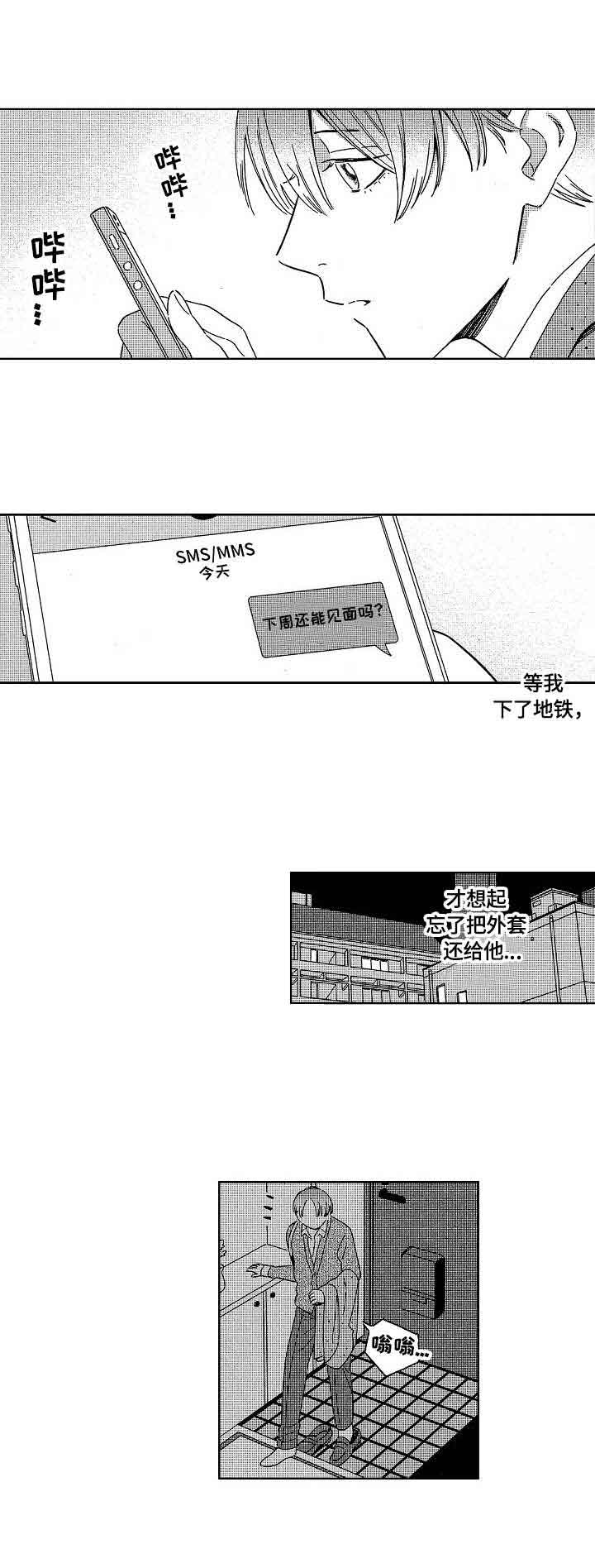 地铁站几点关闭漫画,第5话1图