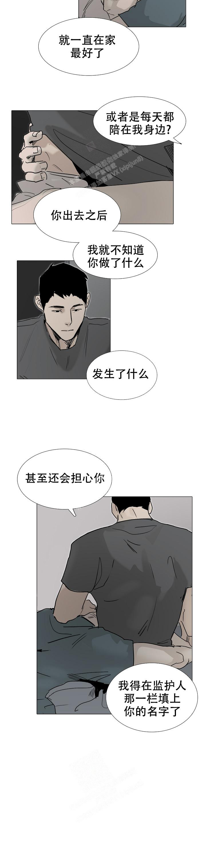 恶趣味什么意思漫画,第30话2图