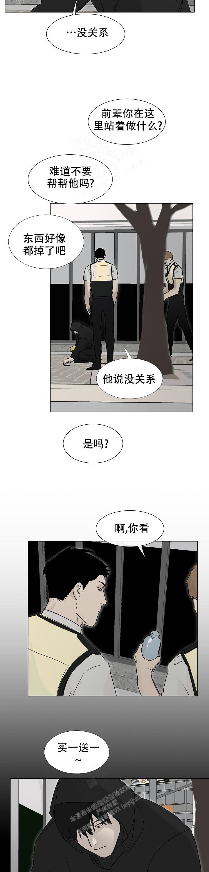 恶趣味网名漫画,第24话2图