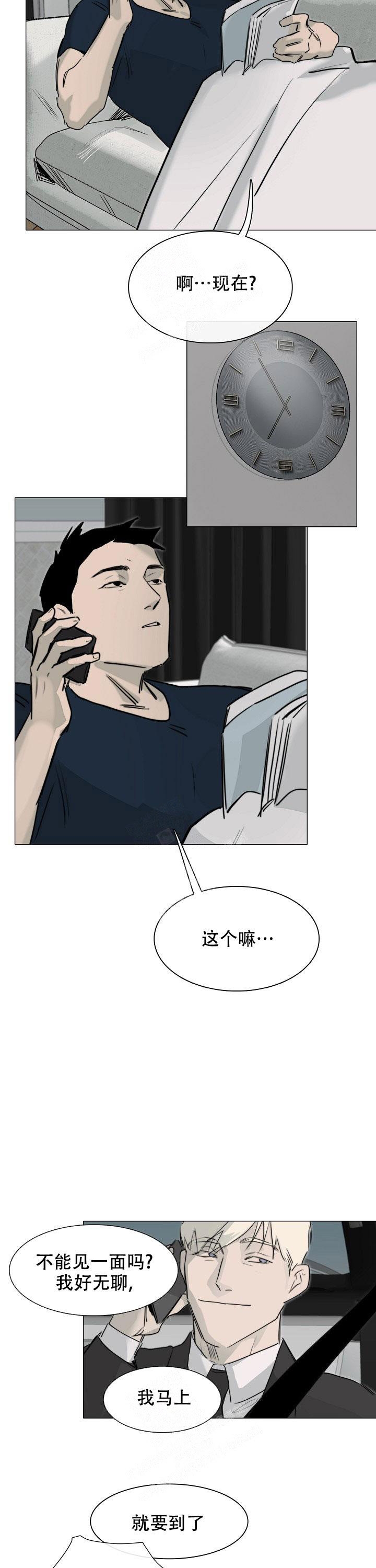 恶趣味网名漫画,第11话2图