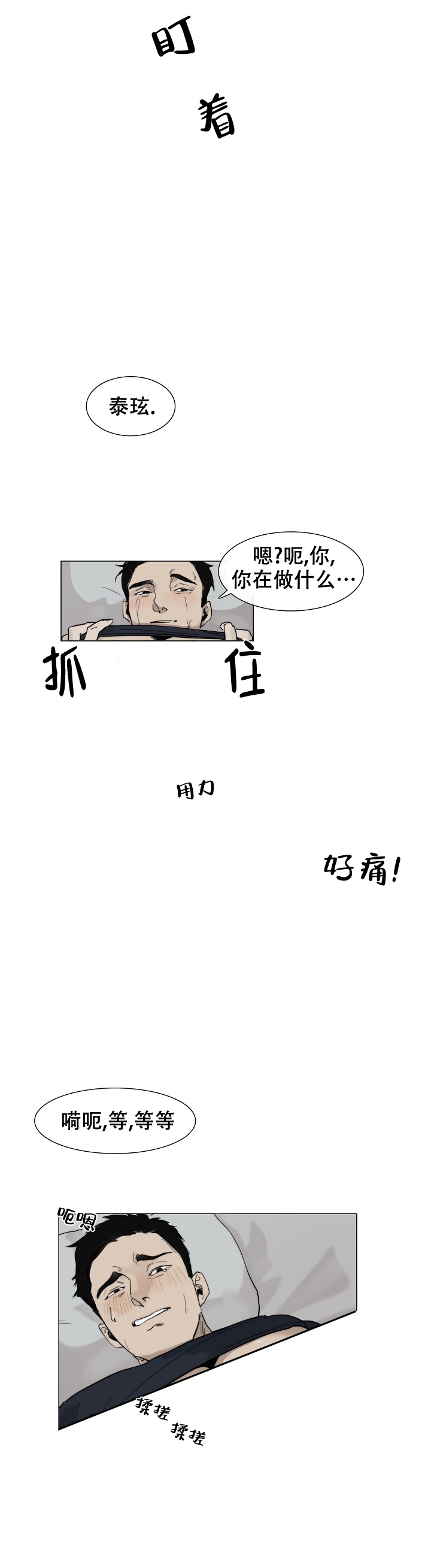 恶趣味小说漫画,第2话1图