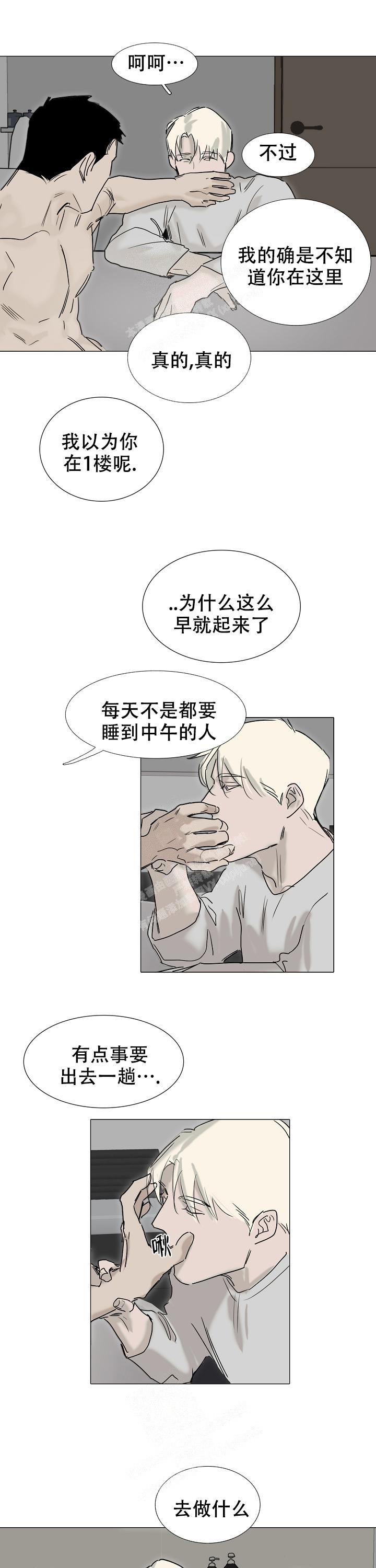 恶趣味的人是什么心态漫画,第28话1图