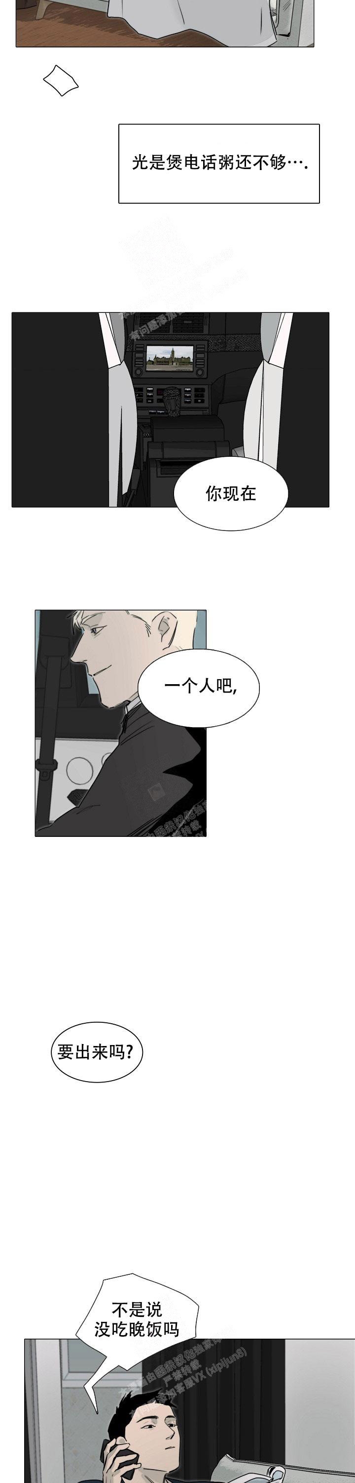 恶趣味网名漫画,第11话1图