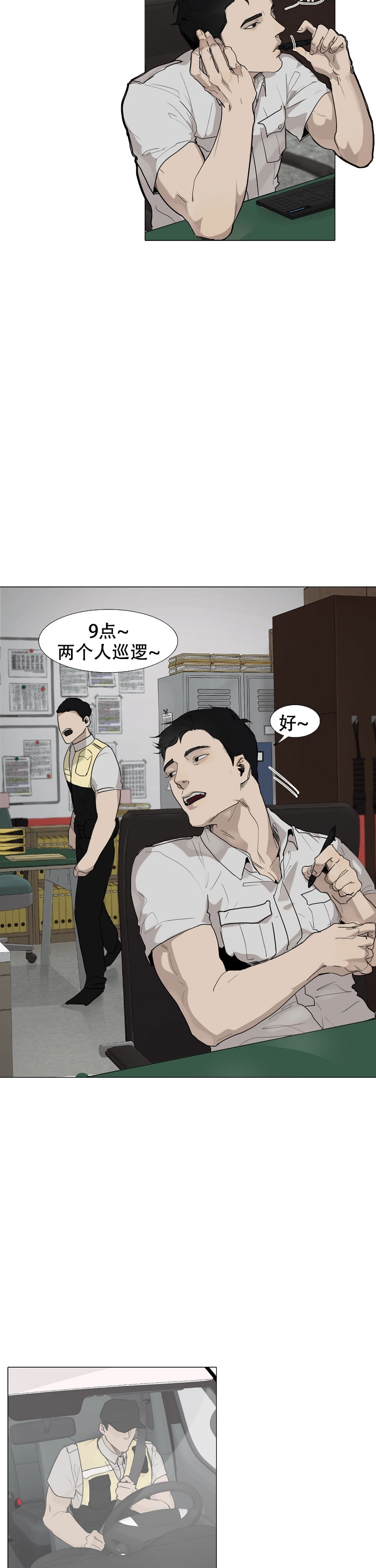 恶趣味是什么意思漫画,第3话2图