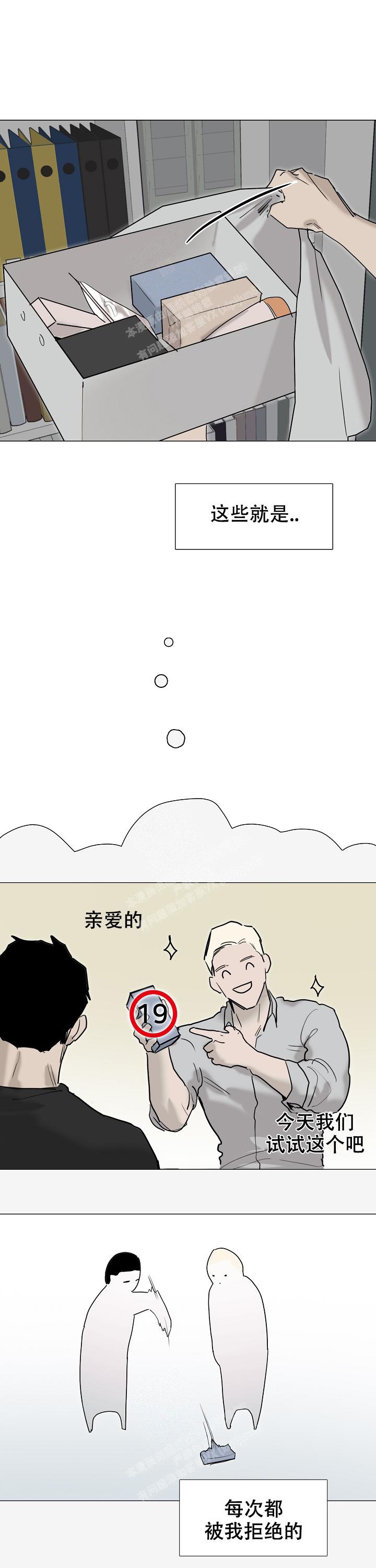 恶趣味成就怎么完成漫画,第19话1图